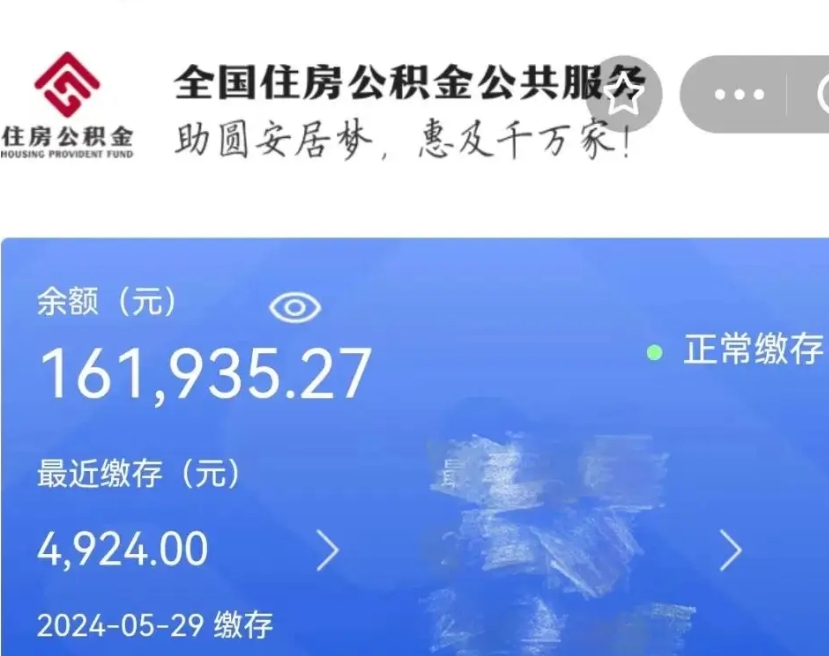 靖边公积金怎么提1万元（公积金提取8400教程）